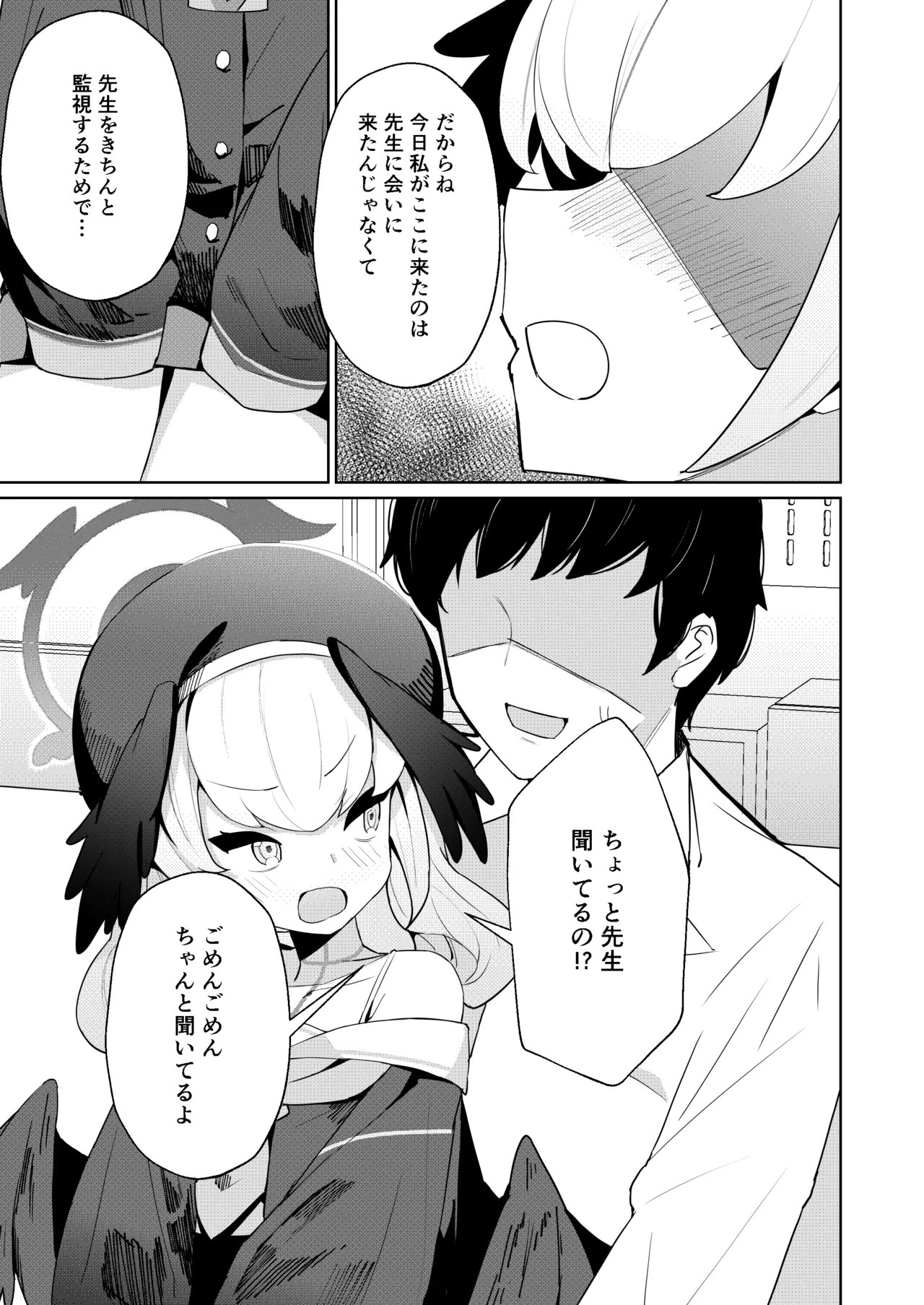 蠱春日和 Page.3