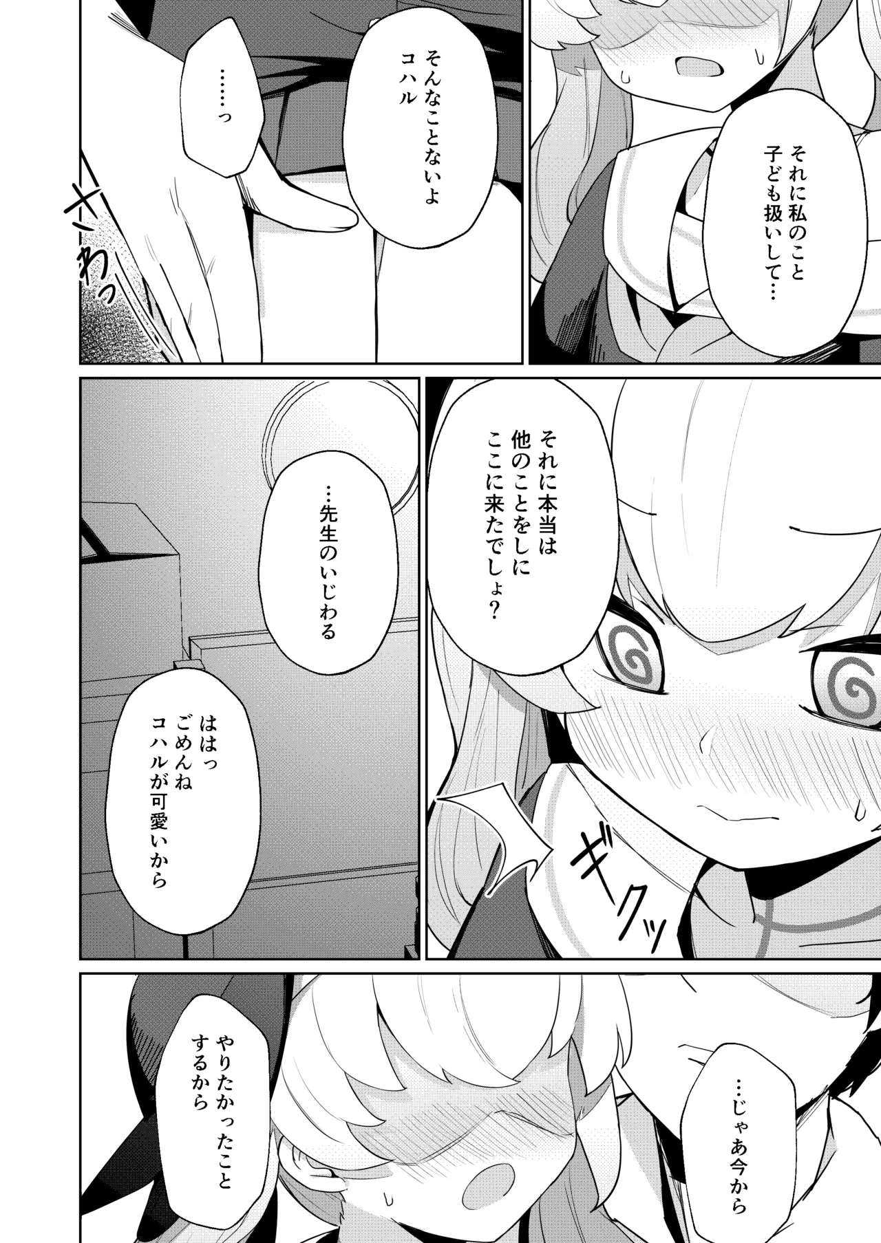 蠱春日和 Page.4
