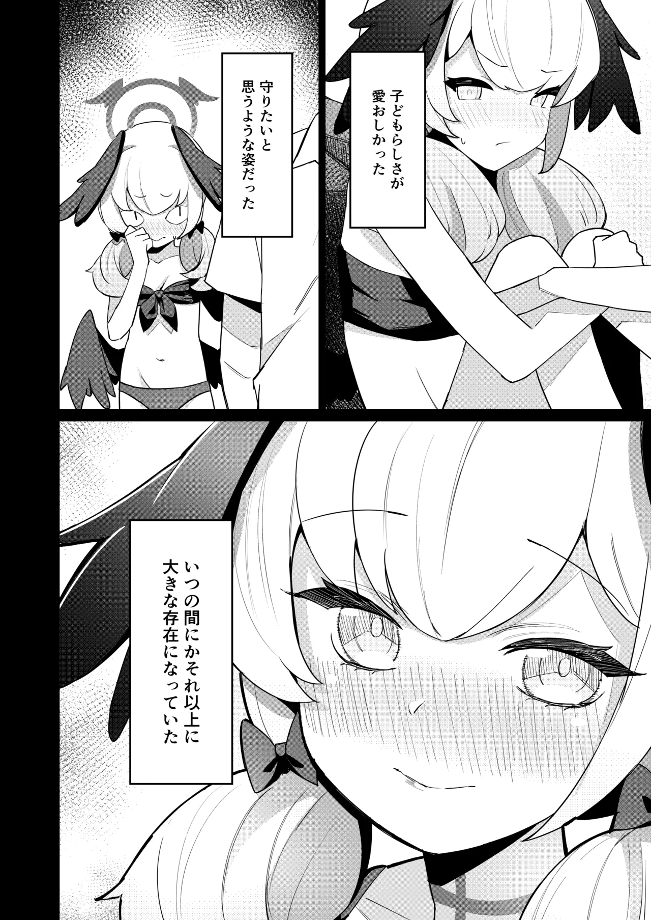 蠱春日和 Page.6