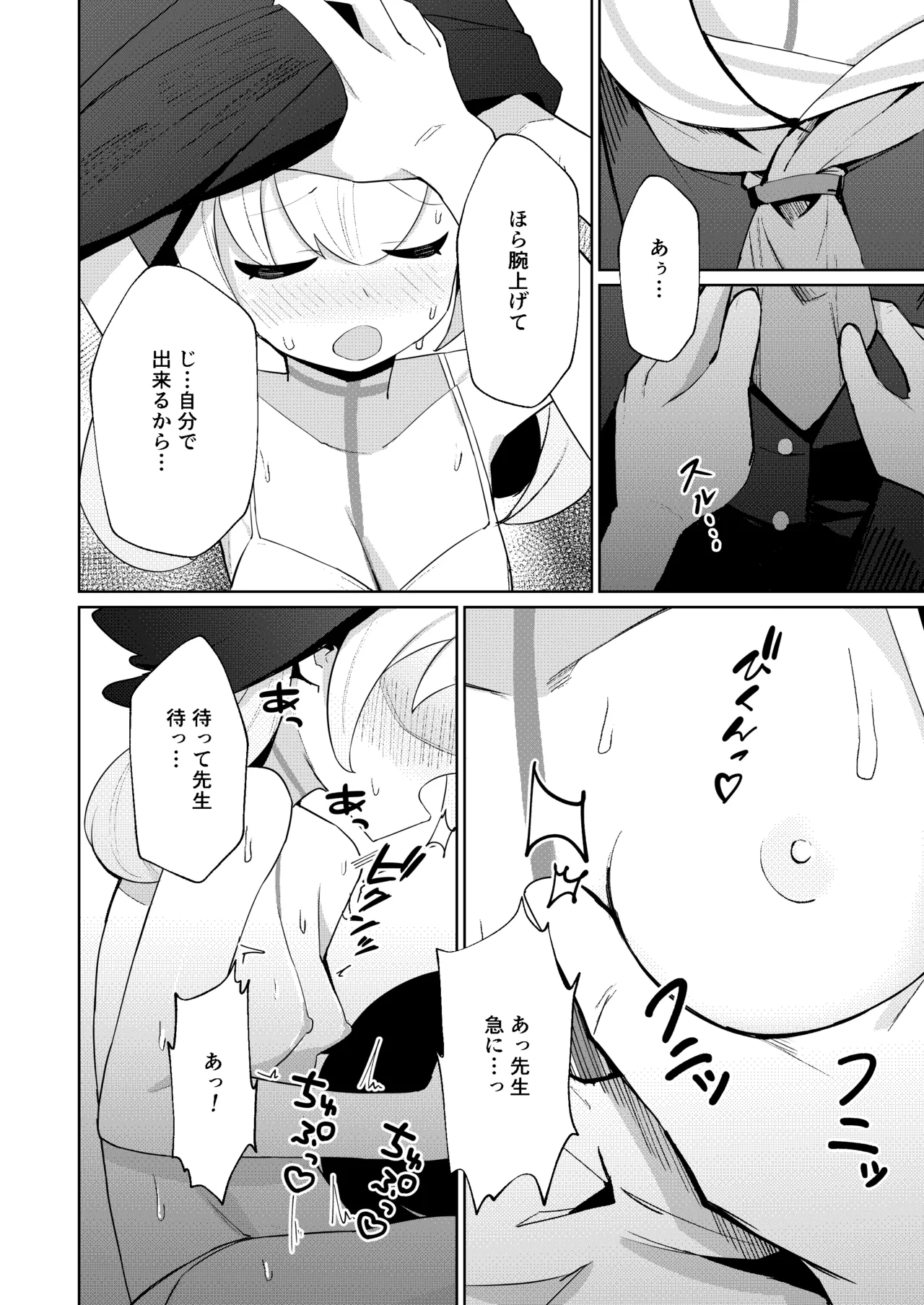 蠱春日和 Page.8