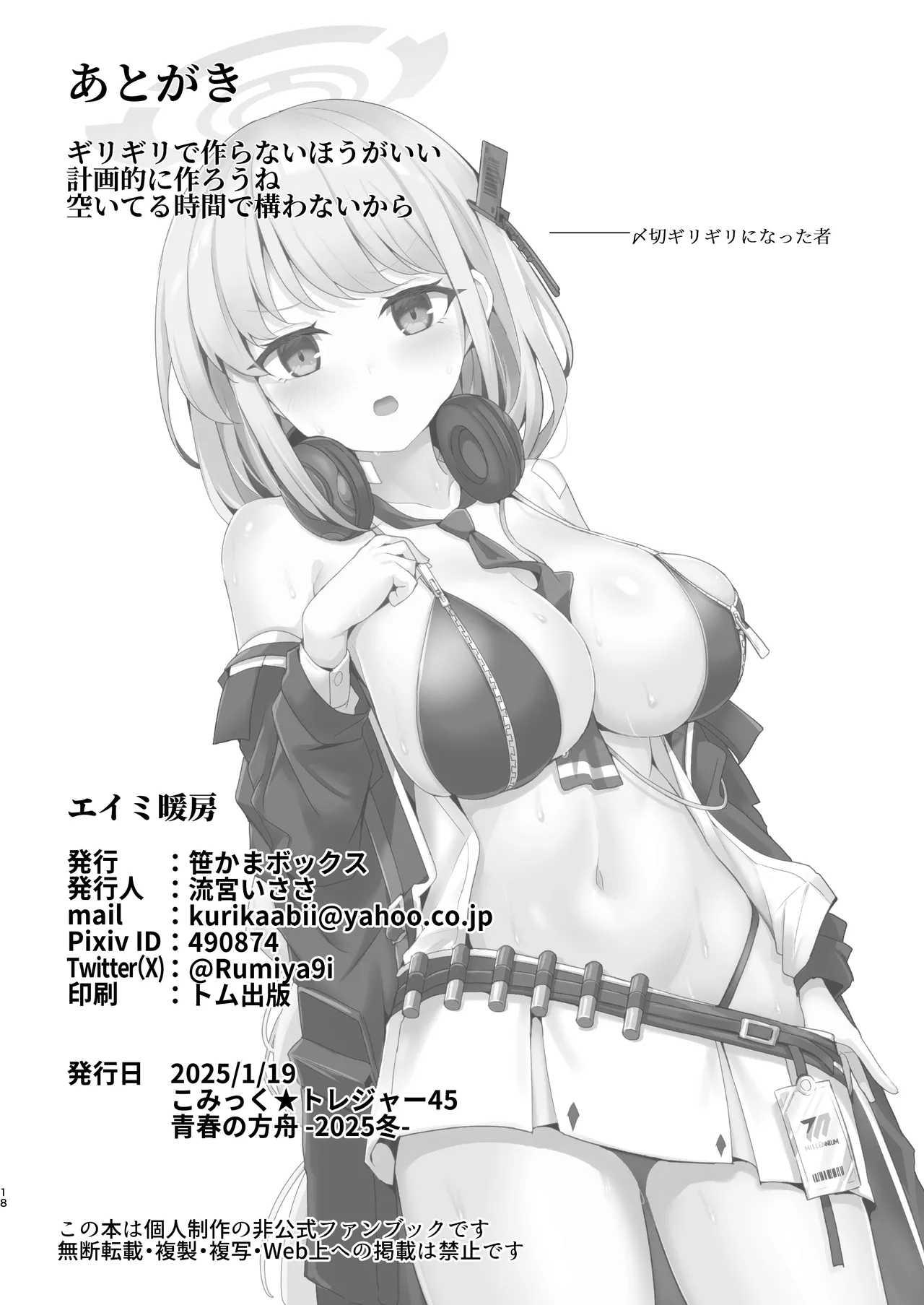 エイミ暖房 Page.17