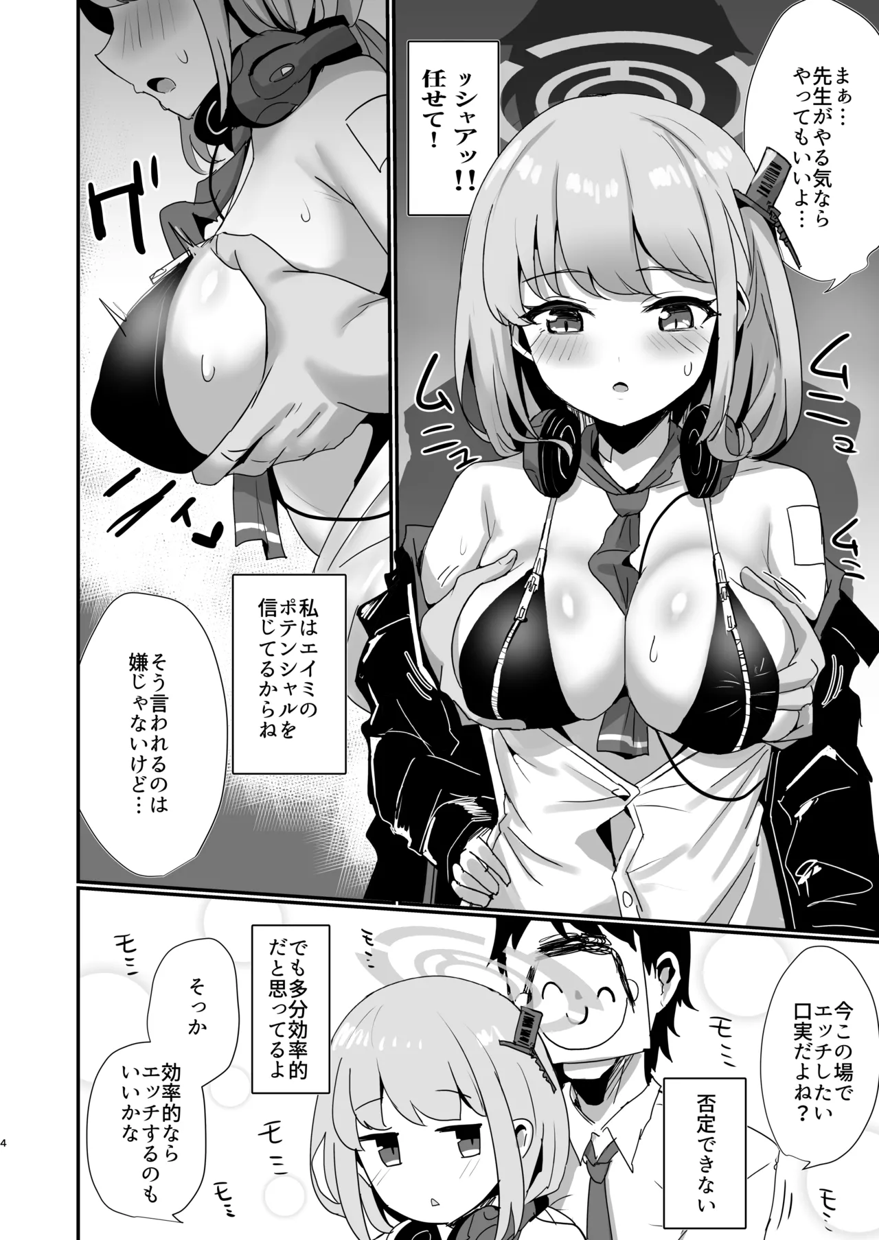 エイミ暖房 Page.3