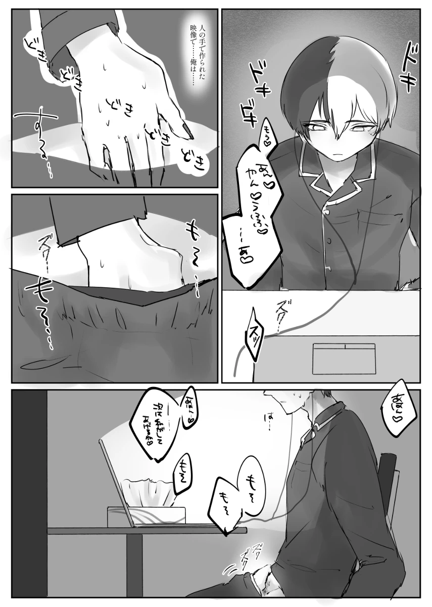 【青柳冬弥自慰再録】喜悦 Page.11