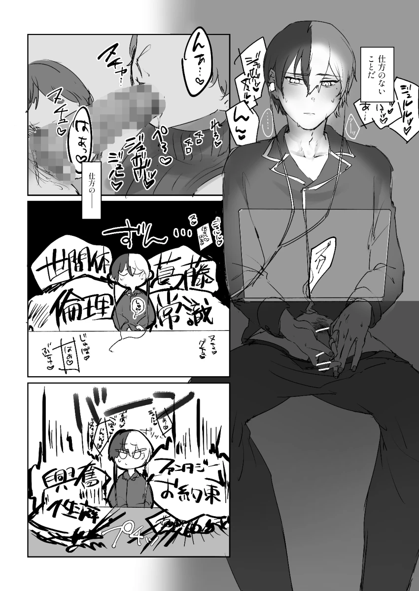 【青柳冬弥自慰再録】喜悦 Page.13