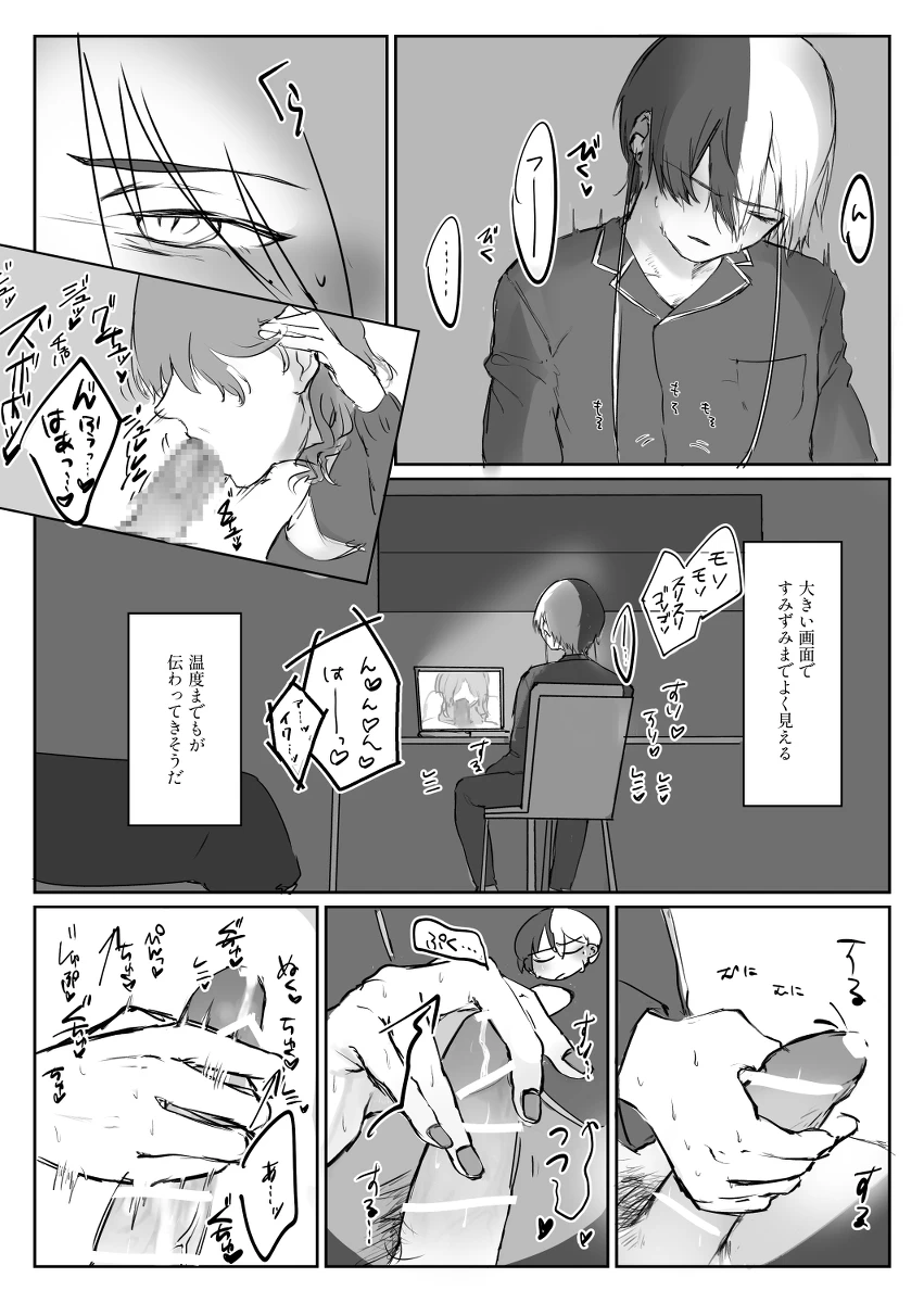 【青柳冬弥自慰再録】喜悦 Page.15