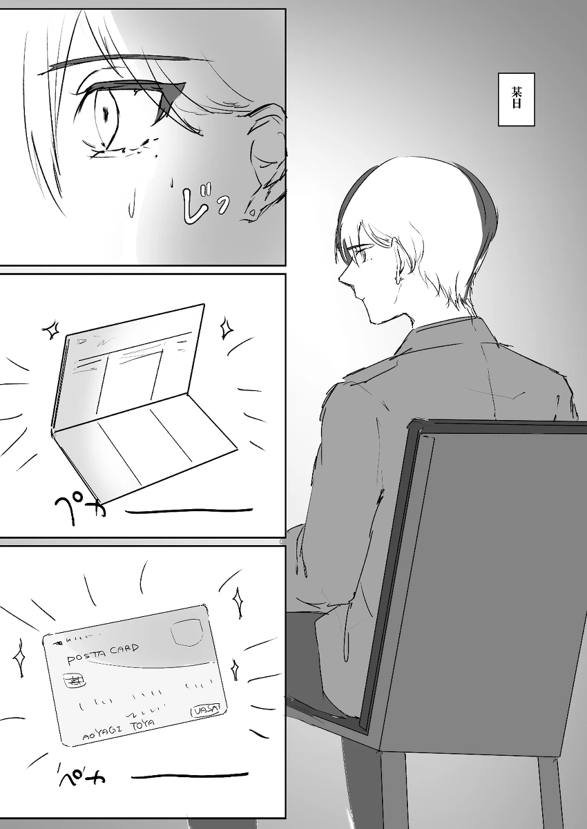 【青柳冬弥自慰再録】喜悦 Page.2