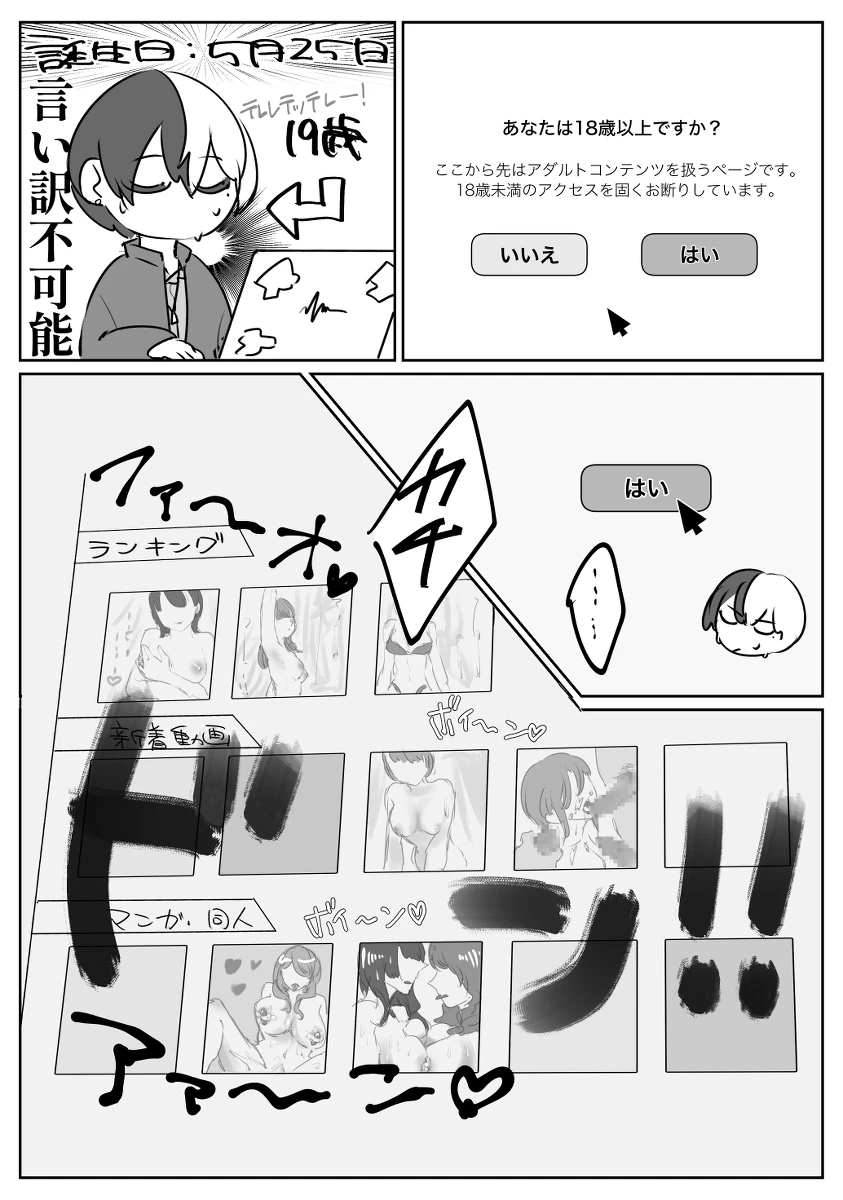【青柳冬弥自慰再録】喜悦 Page.21