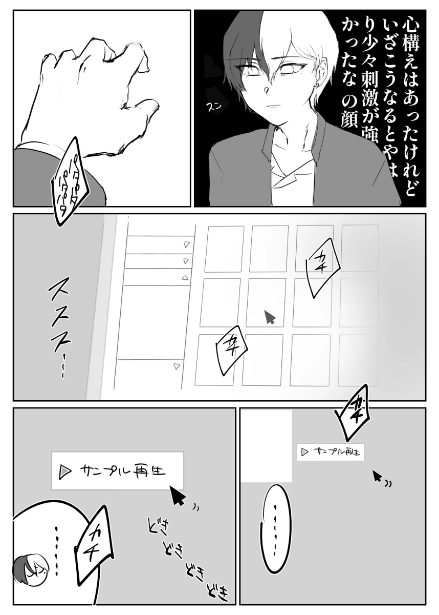 【青柳冬弥自慰再録】喜悦 Page.22