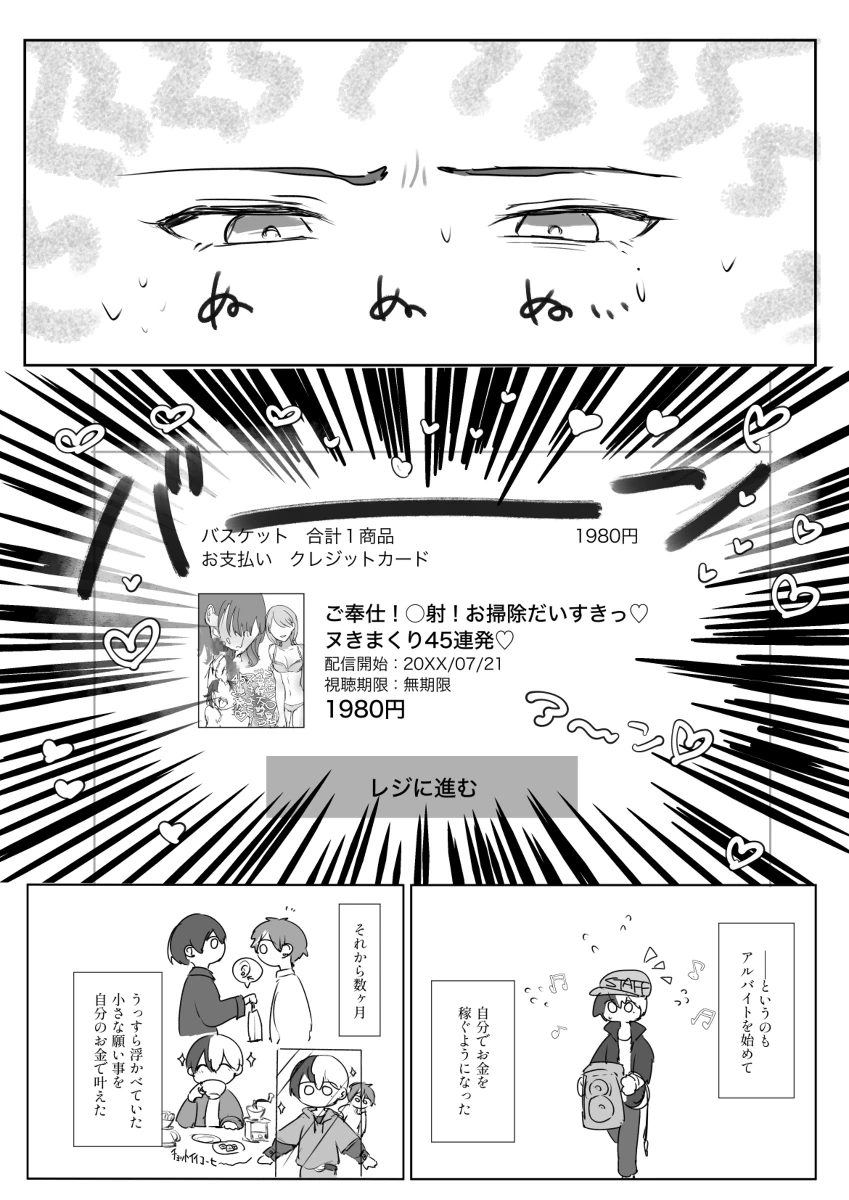 【青柳冬弥自慰再録】喜悦 Page.3