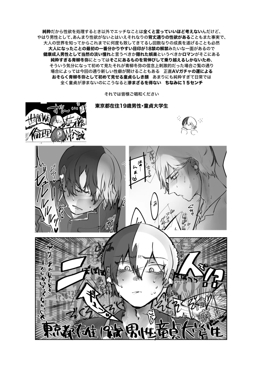 【青柳冬弥自慰再録】喜悦 Page.30