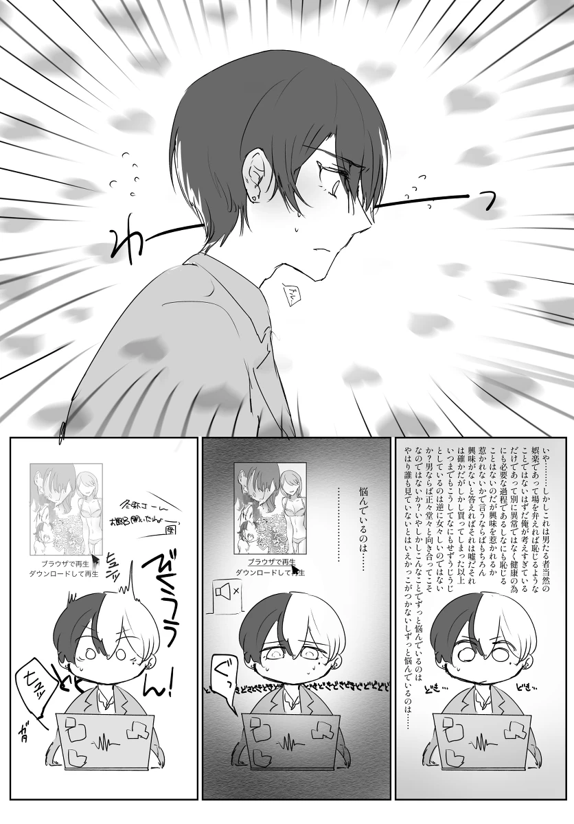 【青柳冬弥自慰再録】喜悦 Page.5