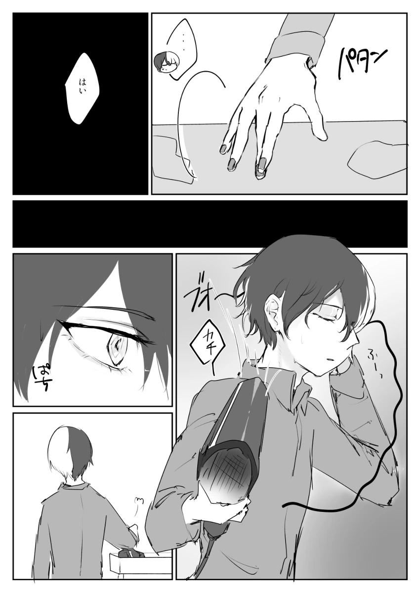 【青柳冬弥自慰再録】喜悦 Page.6