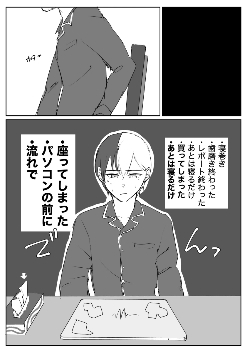 【青柳冬弥自慰再録】喜悦 Page.7