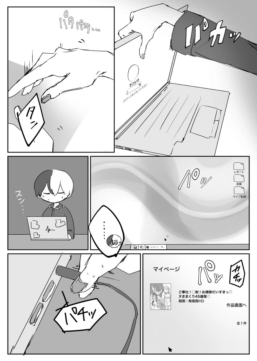 【青柳冬弥自慰再録】喜悦 Page.8
