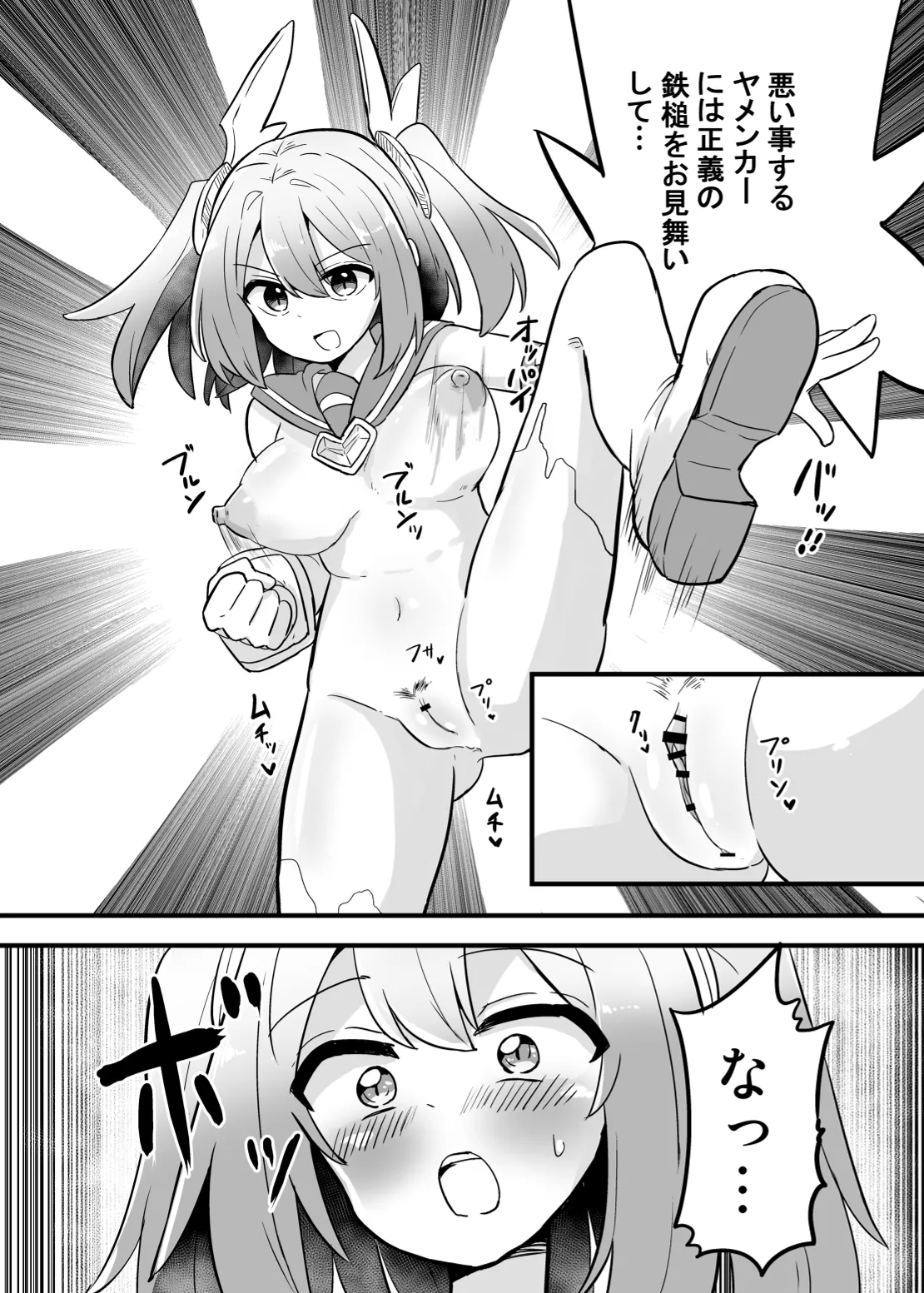 聖翼天使ルミナスティアー 変身妨害で大ピンチ Page.13