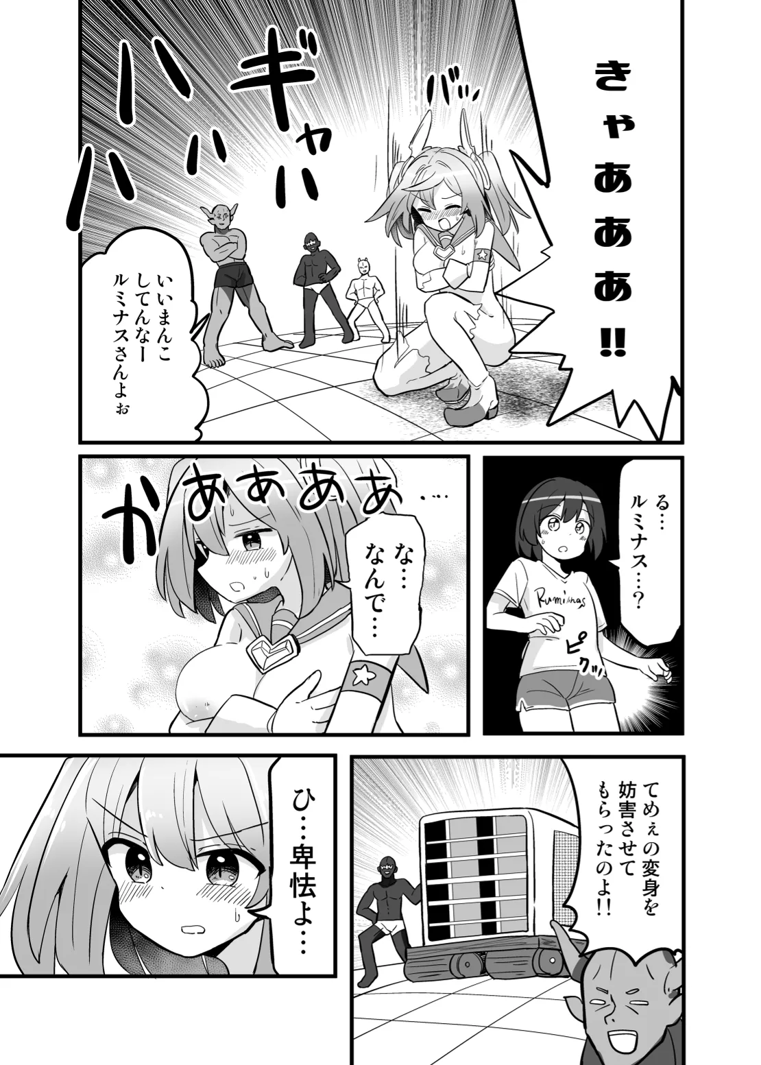 聖翼天使ルミナスティアー 変身妨害で大ピンチ Page.14