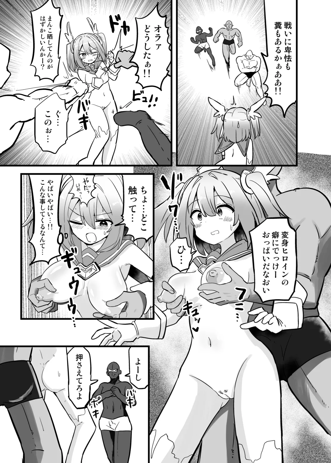 聖翼天使ルミナスティアー 変身妨害で大ピンチ Page.15
