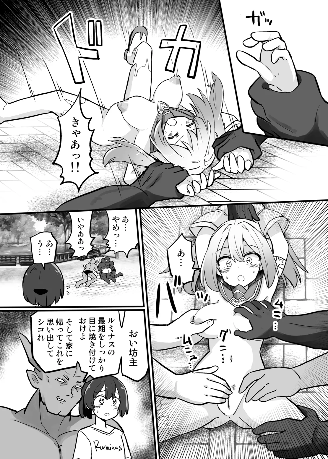 聖翼天使ルミナスティアー 変身妨害で大ピンチ Page.17