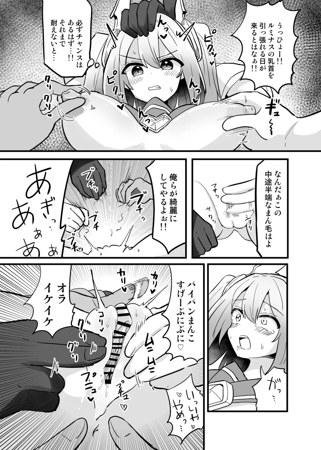 聖翼天使ルミナスティアー 変身妨害で大ピンチ Page.18