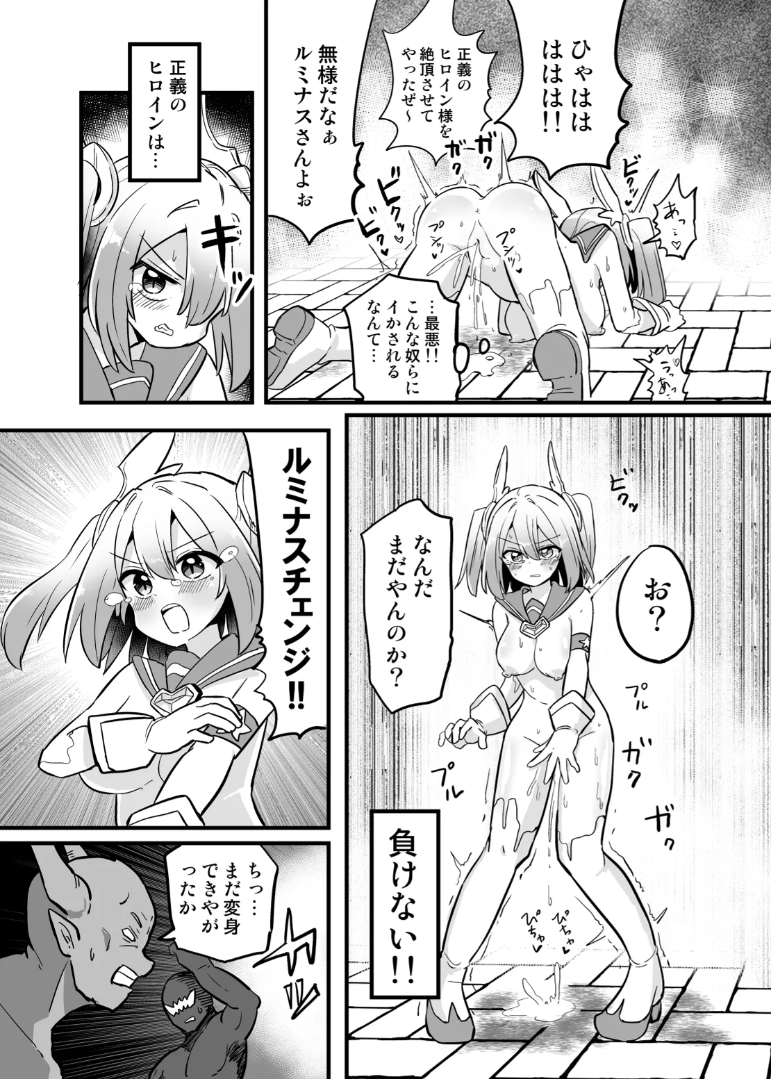 聖翼天使ルミナスティアー 変身妨害で大ピンチ Page.21