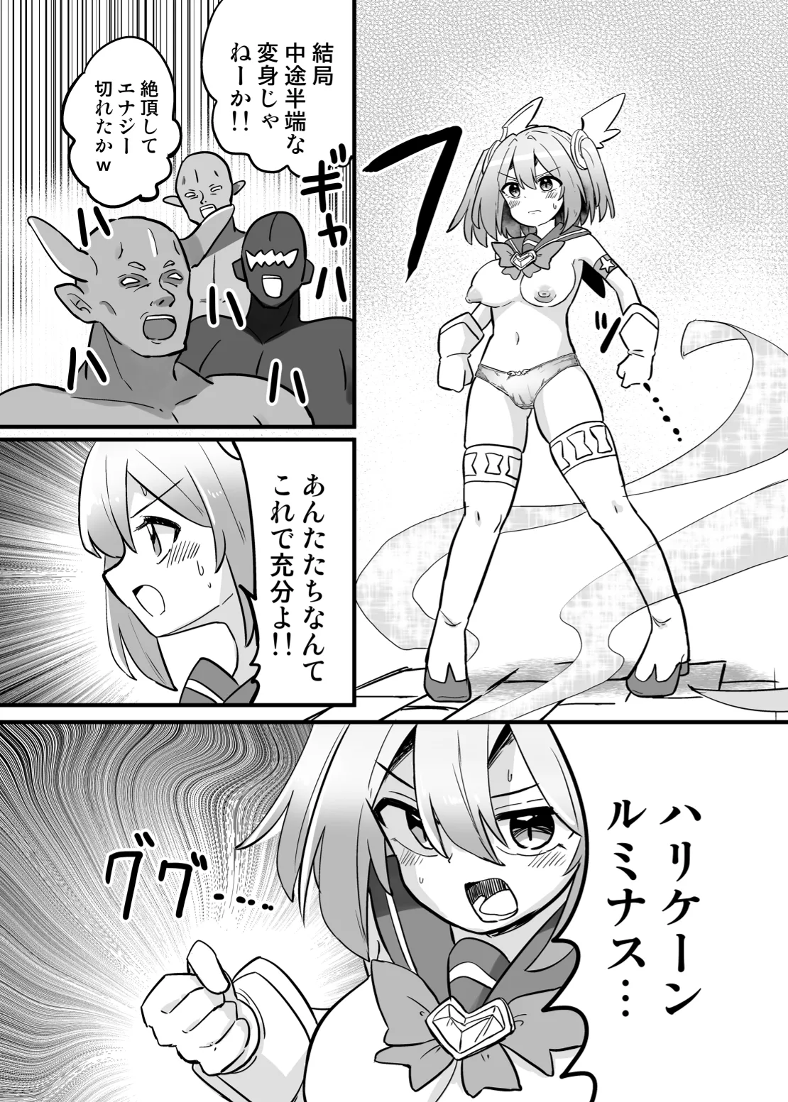 聖翼天使ルミナスティアー 変身妨害で大ピンチ Page.22