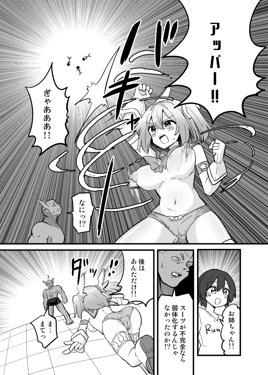 聖翼天使ルミナスティアー 変身妨害で大ピンチ Page.23
