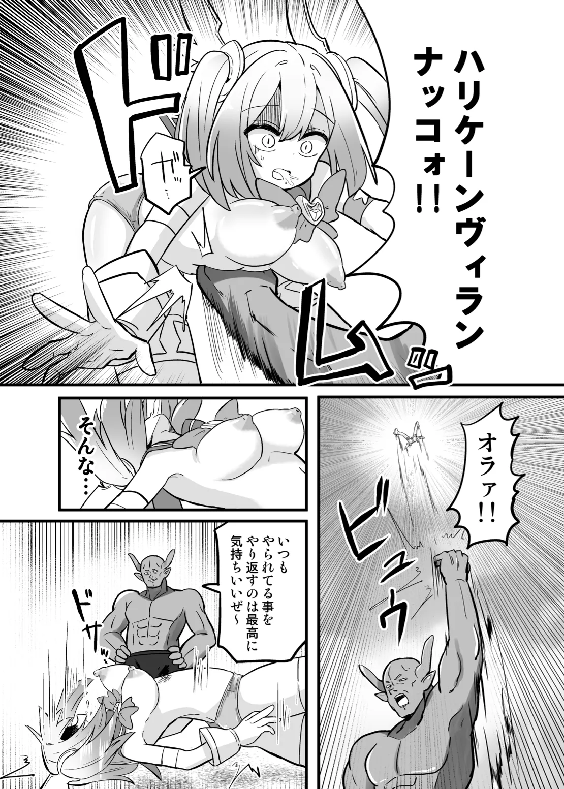 聖翼天使ルミナスティアー 変身妨害で大ピンチ Page.25