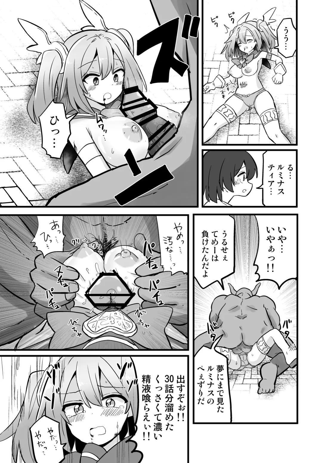 聖翼天使ルミナスティアー 変身妨害で大ピンチ Page.26
