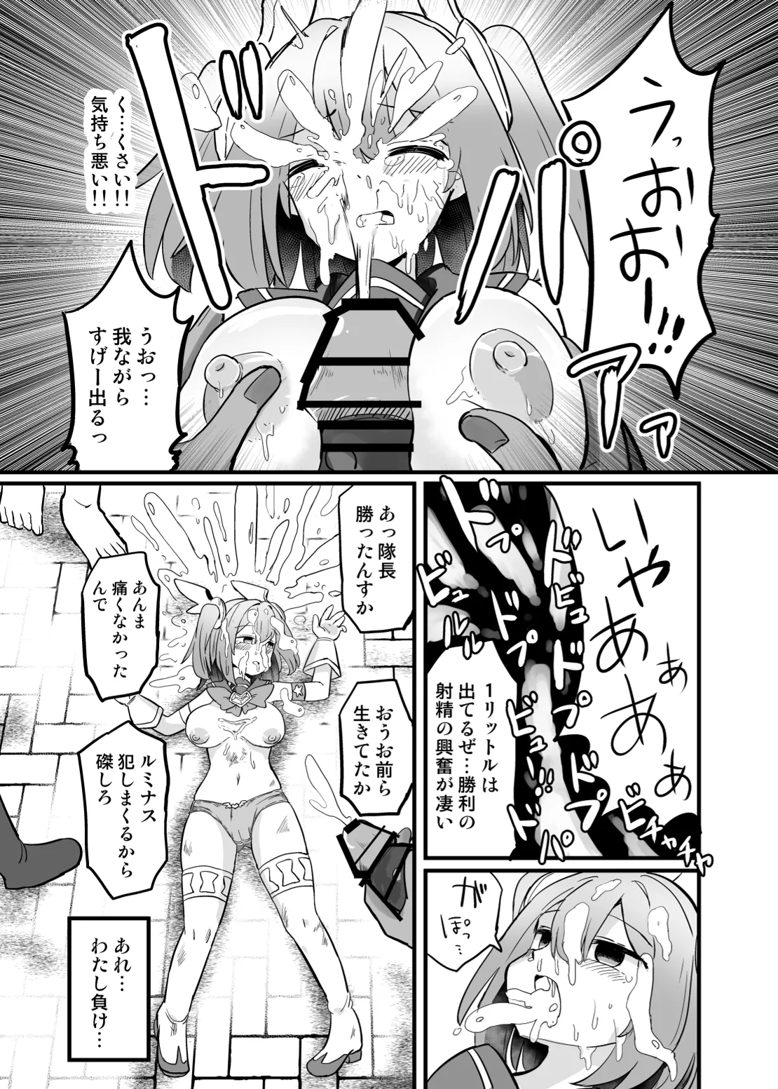 聖翼天使ルミナスティアー 変身妨害で大ピンチ Page.27