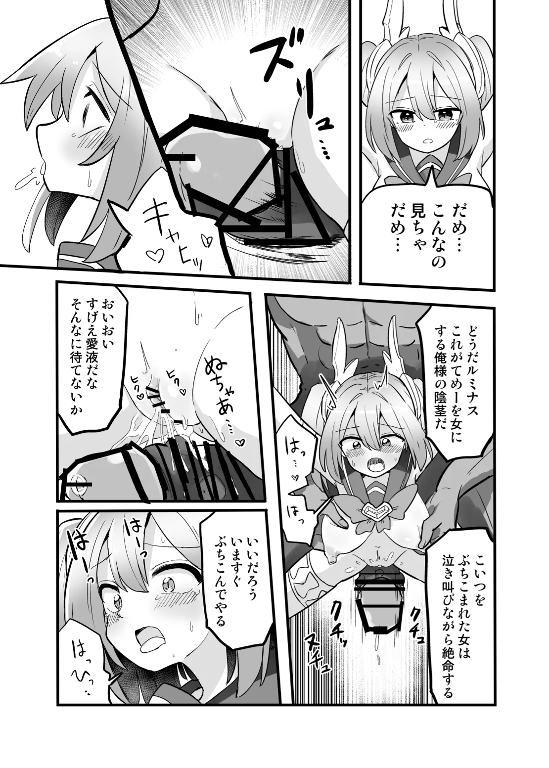 聖翼天使ルミナスティアー 変身妨害で大ピンチ Page.29