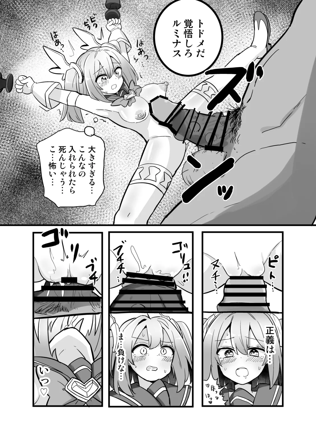 聖翼天使ルミナスティアー 変身妨害で大ピンチ Page.30
