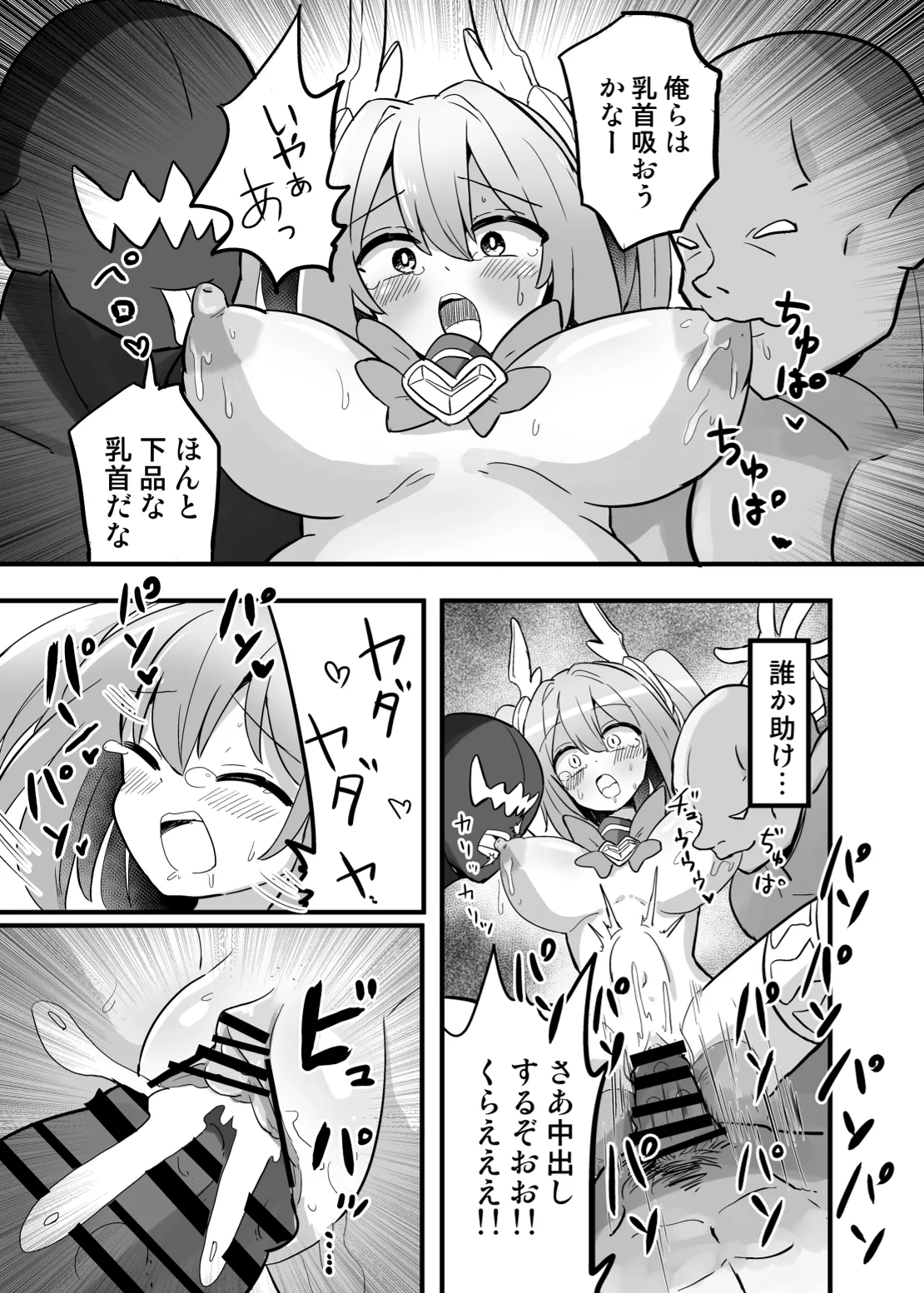 聖翼天使ルミナスティアー 変身妨害で大ピンチ Page.32