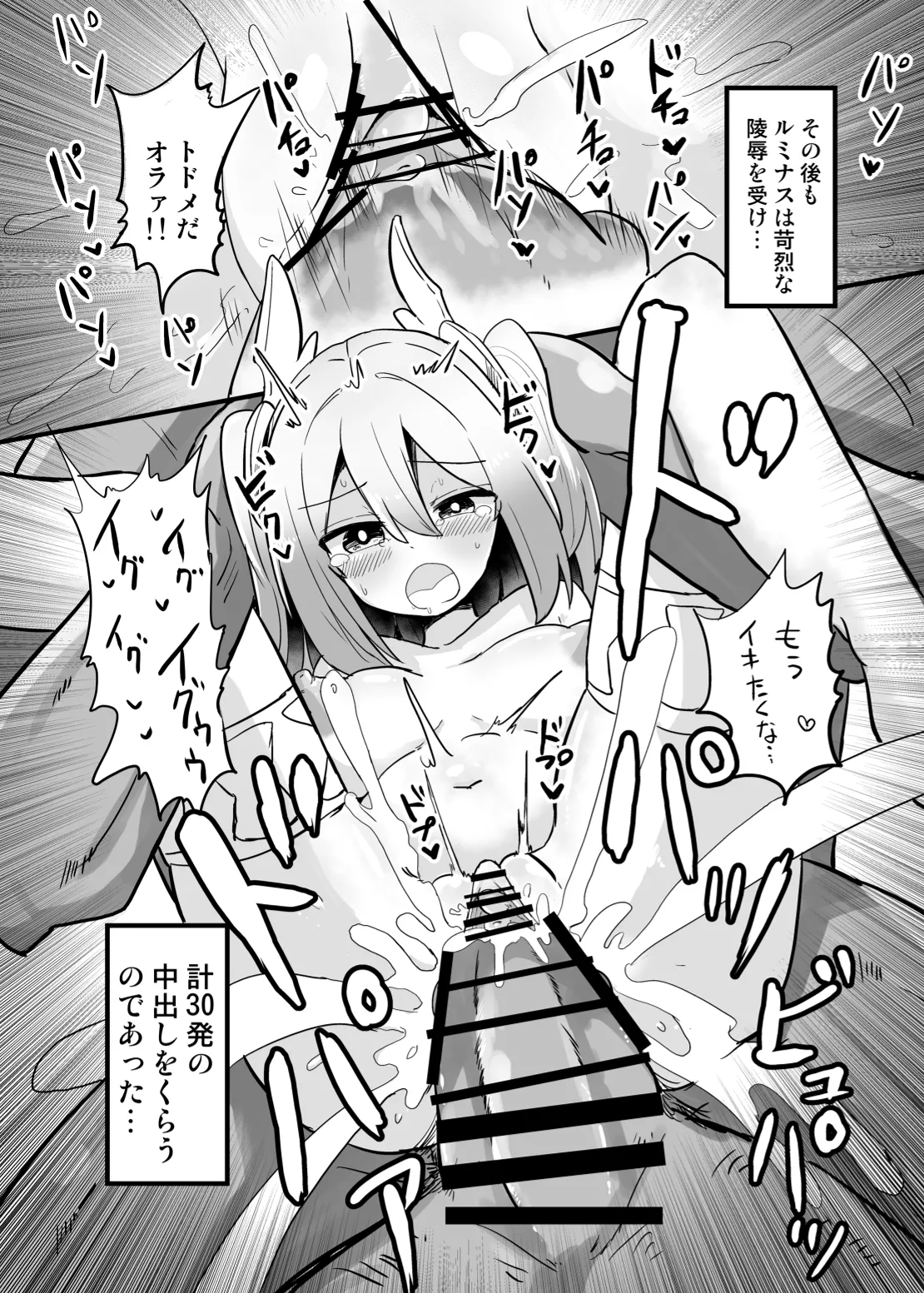 聖翼天使ルミナスティアー 変身妨害で大ピンチ Page.35