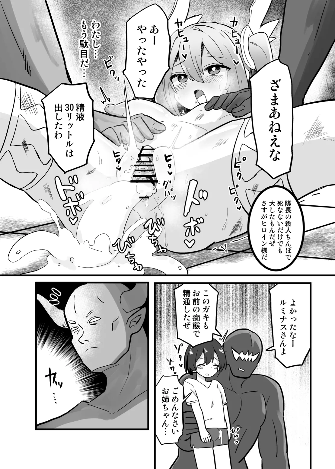 聖翼天使ルミナスティアー 変身妨害で大ピンチ Page.36