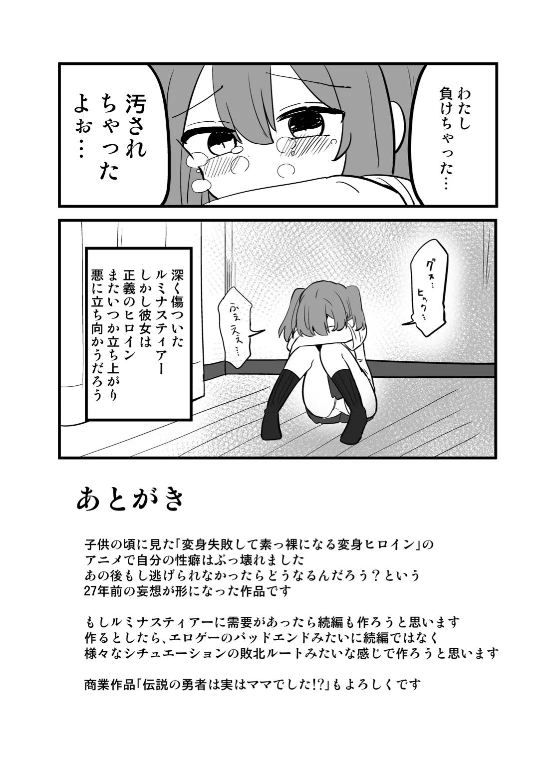 聖翼天使ルミナスティアー 変身妨害で大ピンチ Page.38