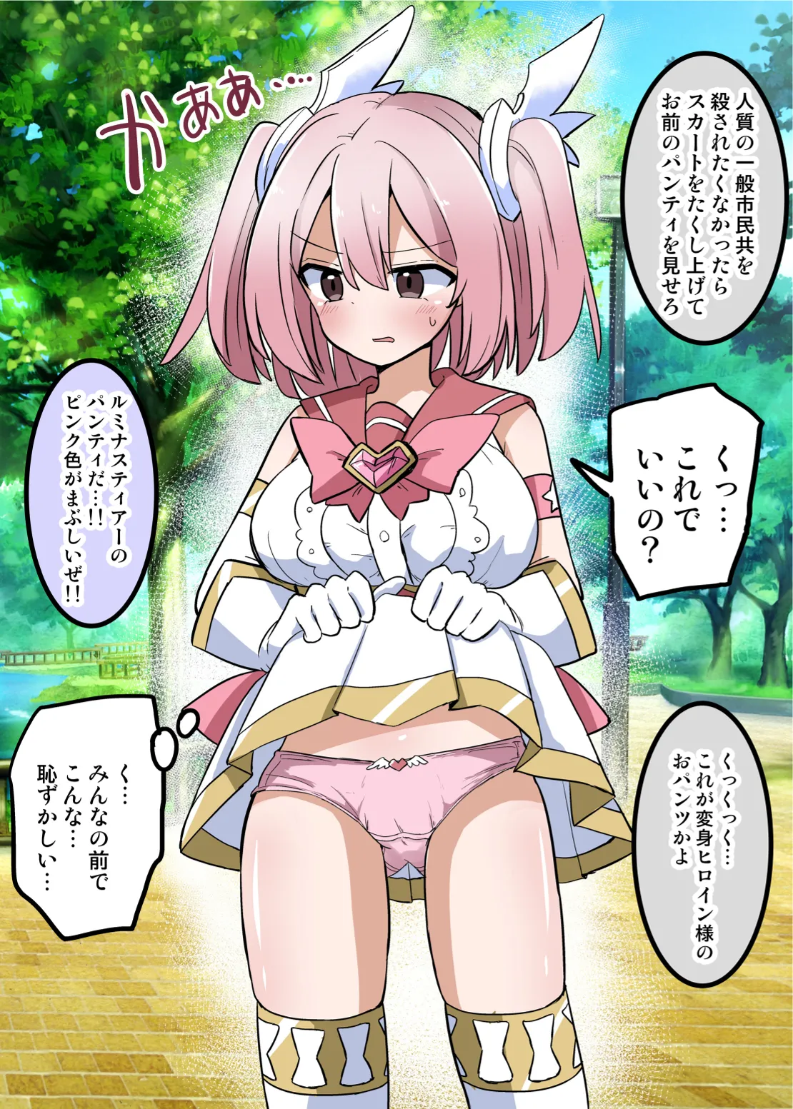聖翼天使ルミナスティアー 変身妨害で大ピンチ Page.39