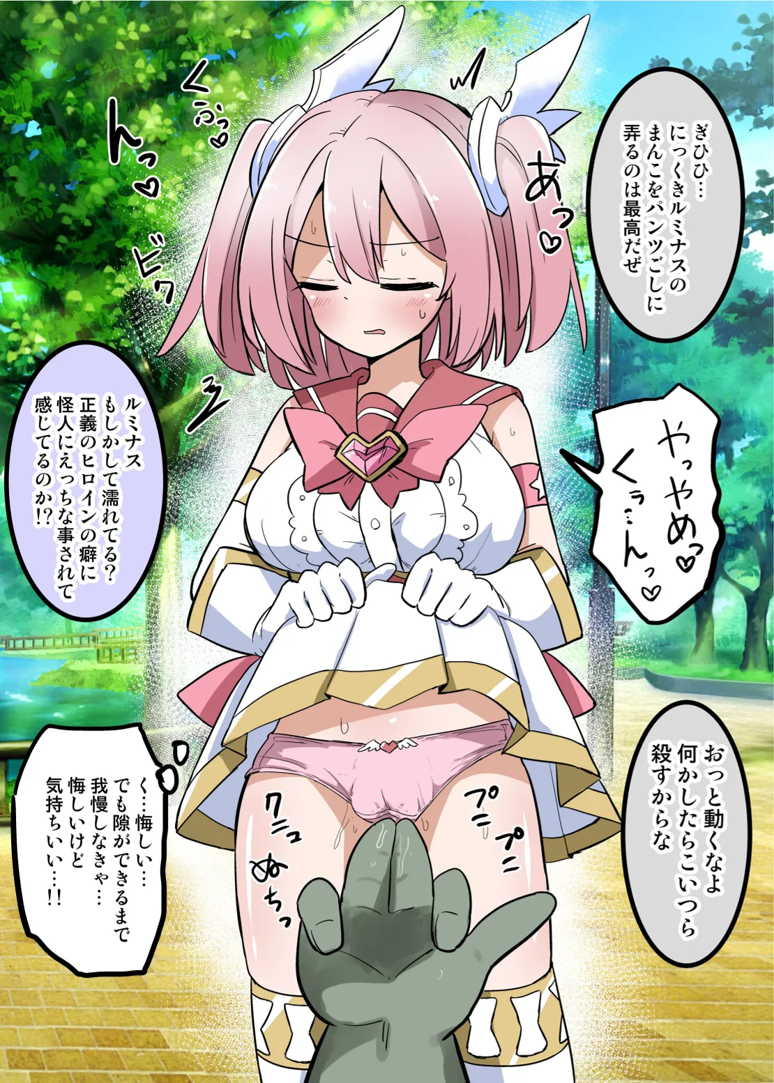 聖翼天使ルミナスティアー 変身妨害で大ピンチ Page.40