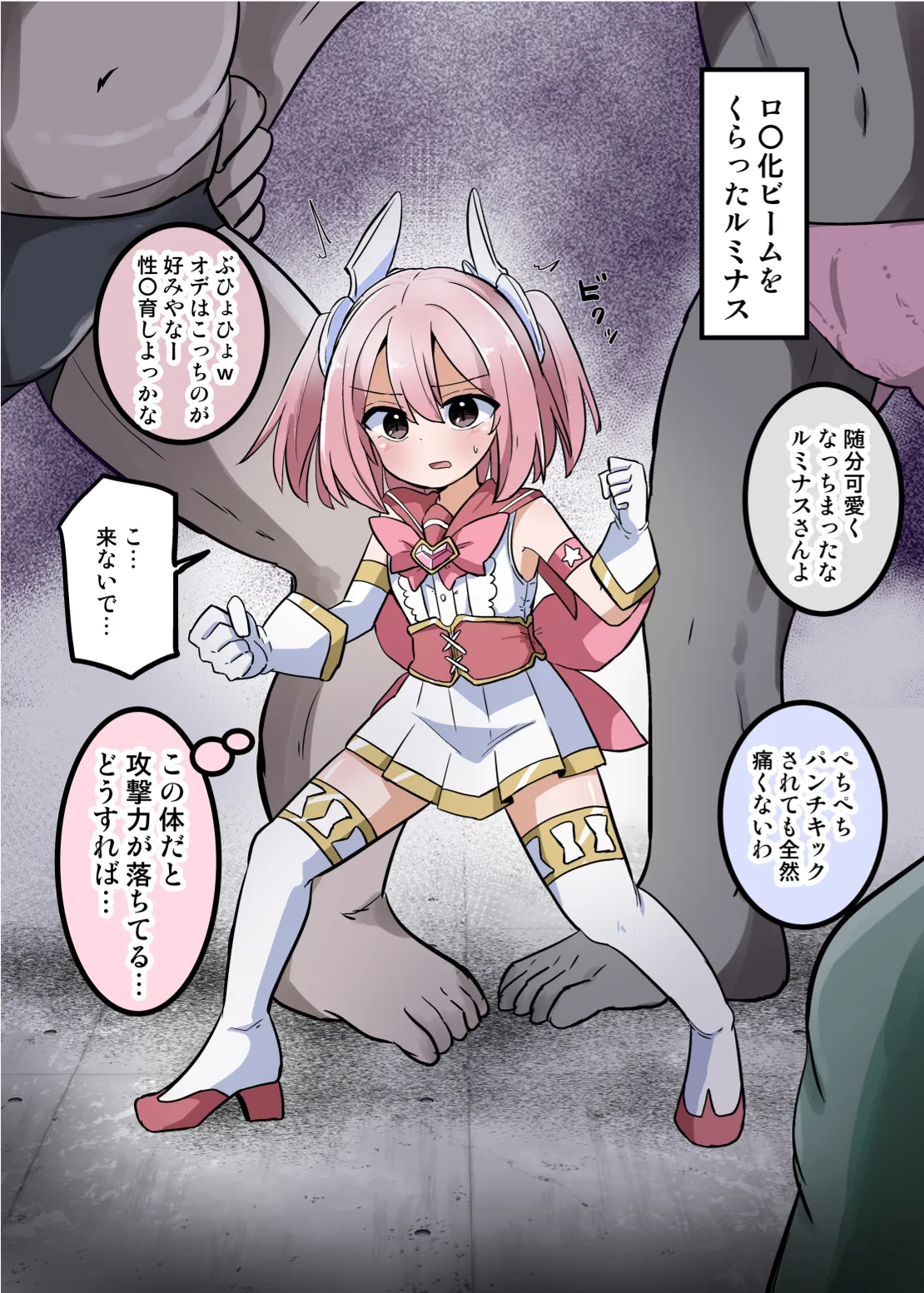 聖翼天使ルミナスティアー 変身妨害で大ピンチ Page.42