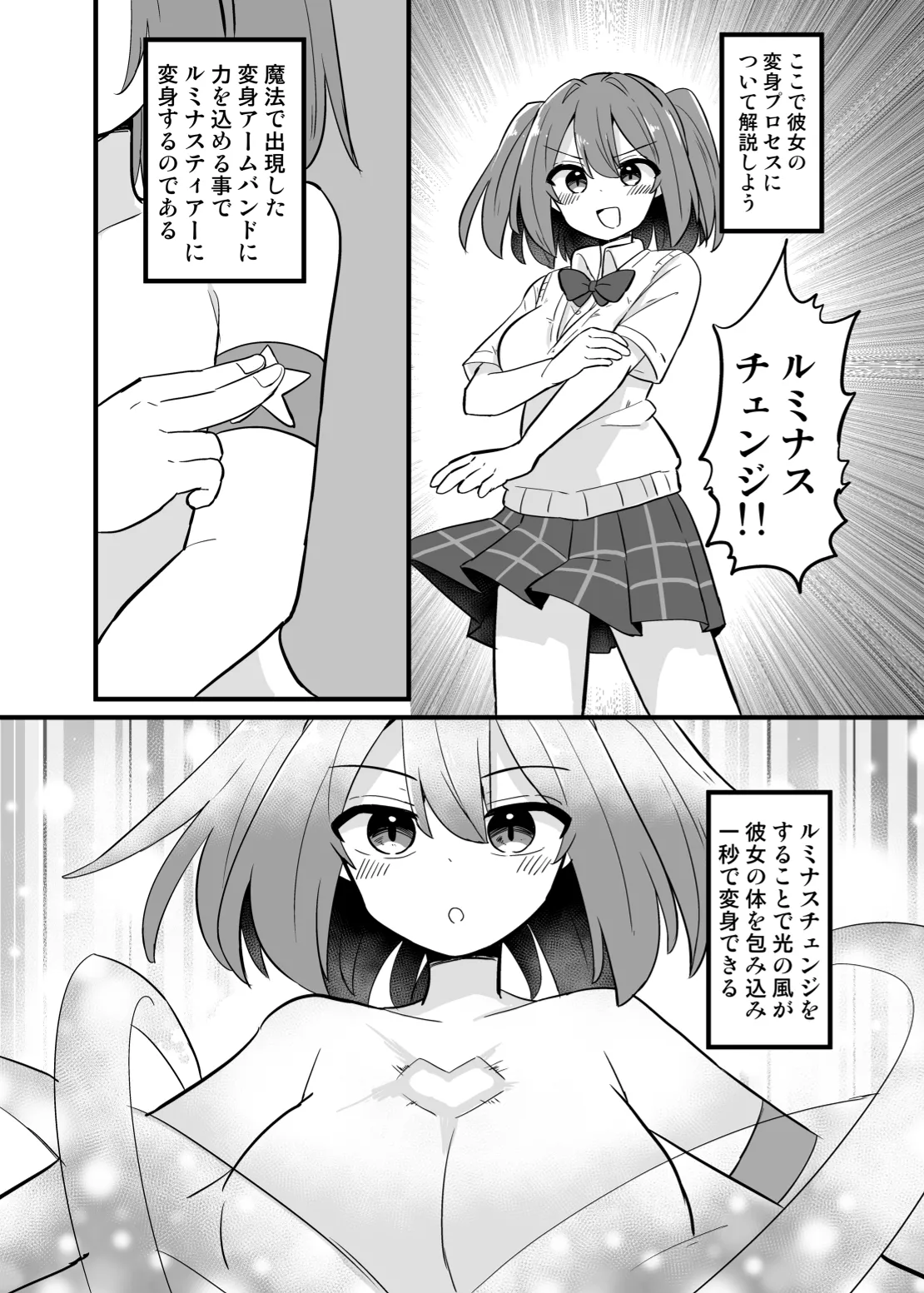 聖翼天使ルミナスティアー 変身妨害で大ピンチ Page.5