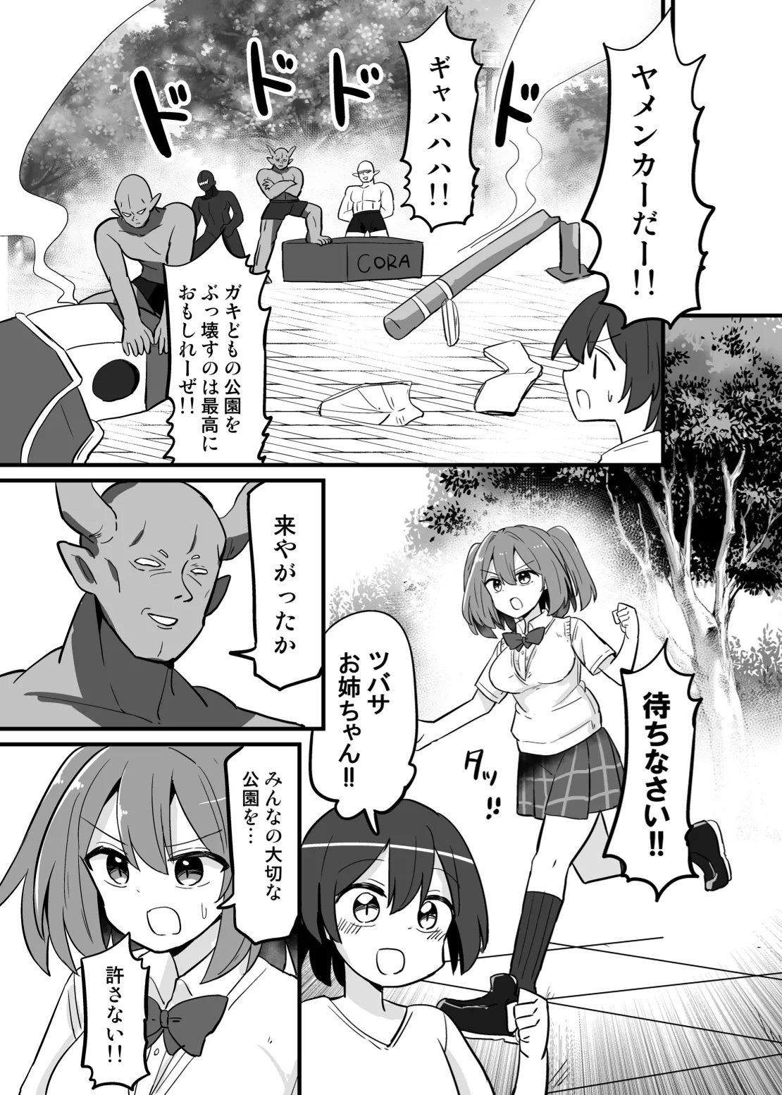 聖翼天使ルミナスティアー 変身妨害で大ピンチ Page.9
