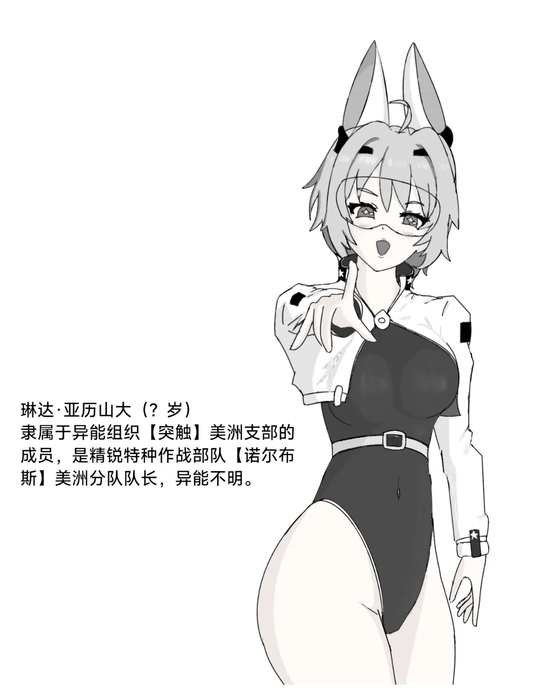 【朝凪】异能少女欠损第三季(企划阶段) Page.10