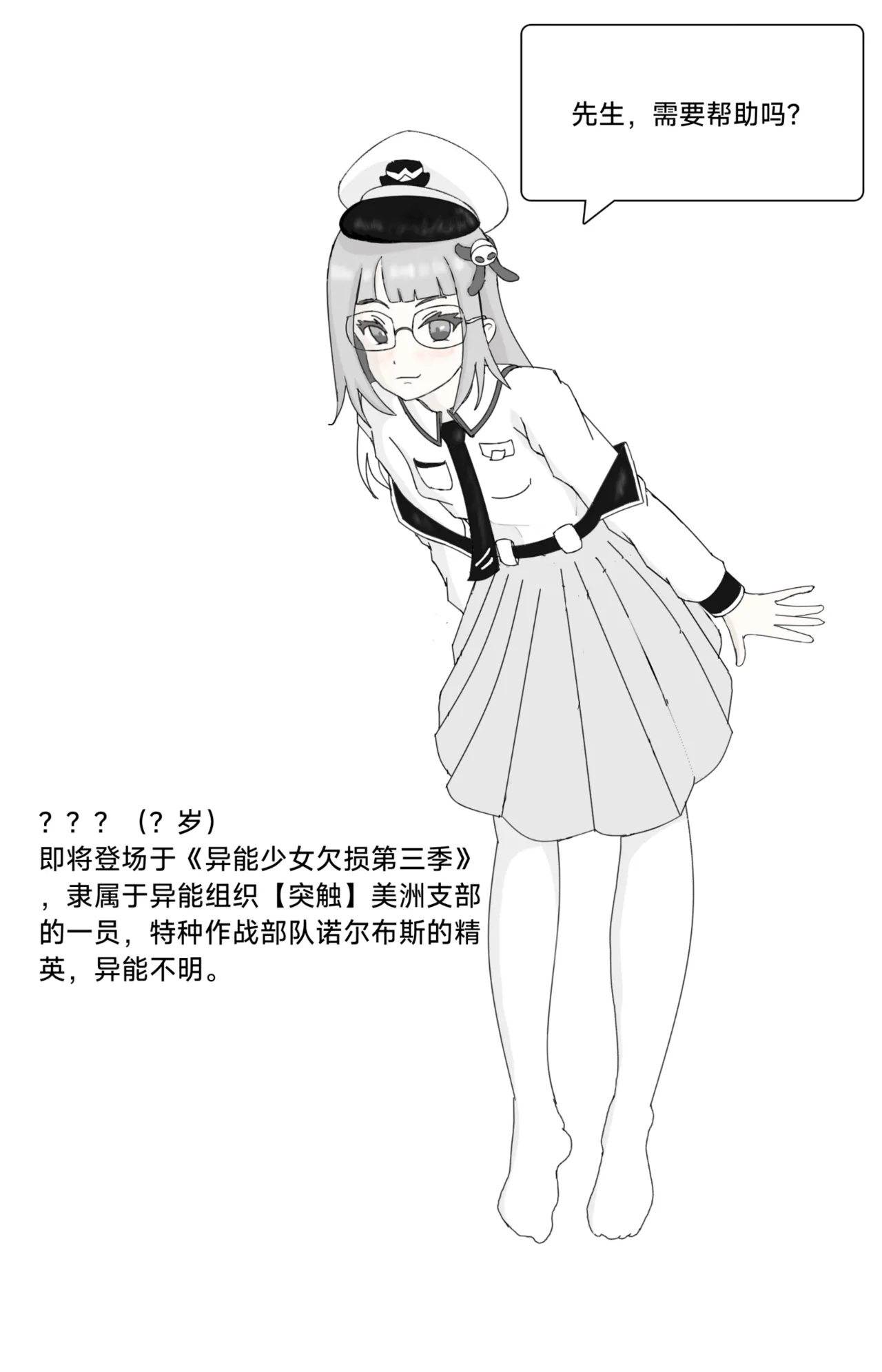【朝凪】异能少女欠损第三季(企划阶段) Page.11