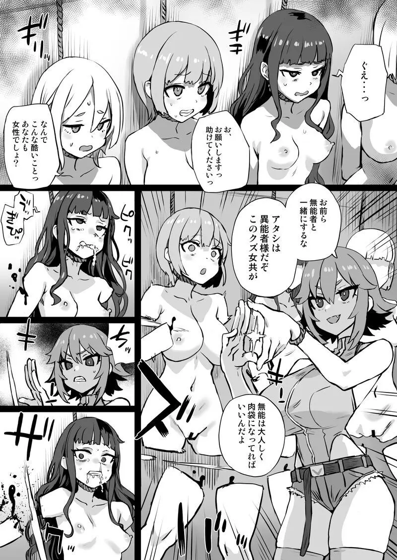 【朝凪】异能少女欠损第三季(企划阶段) Page.4