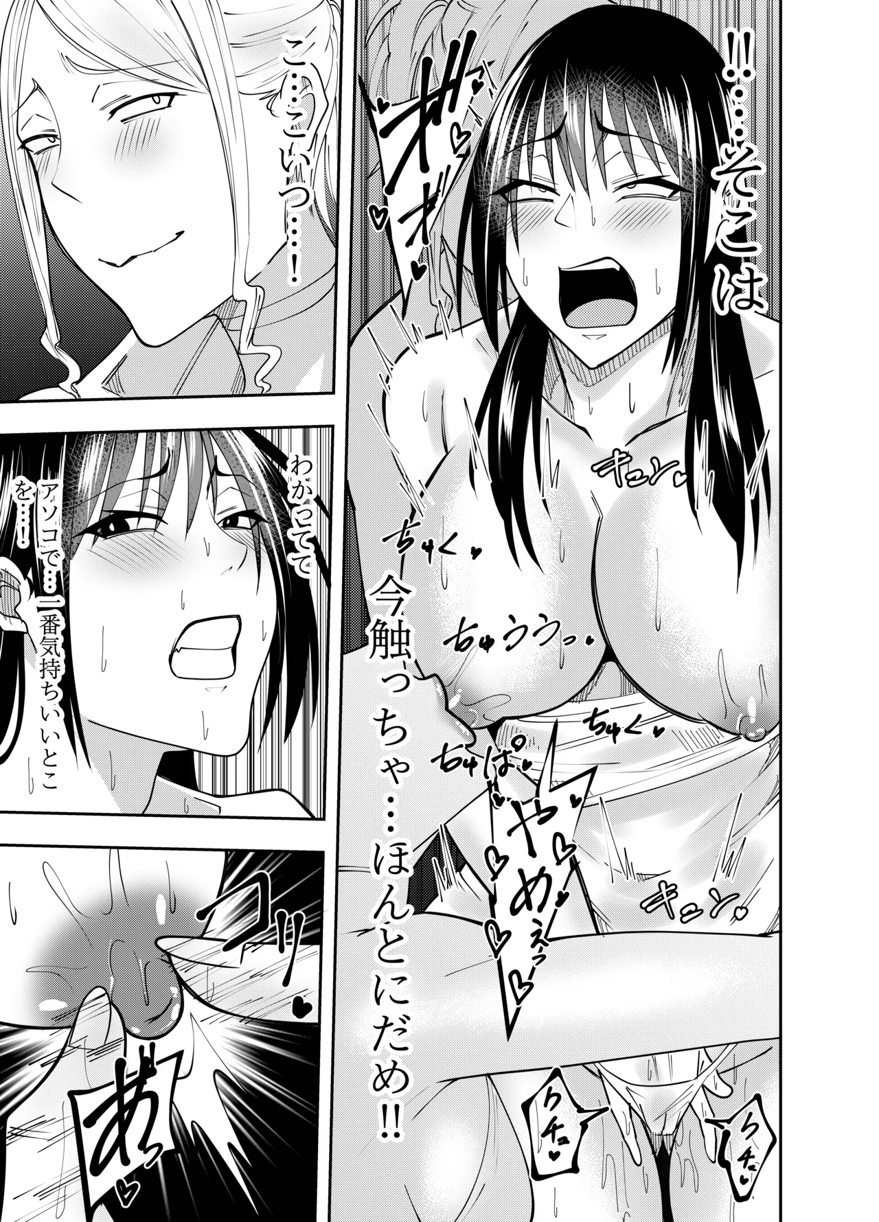 女スパイ時雨マユミ チクハラ持ち物検査編 Page.18