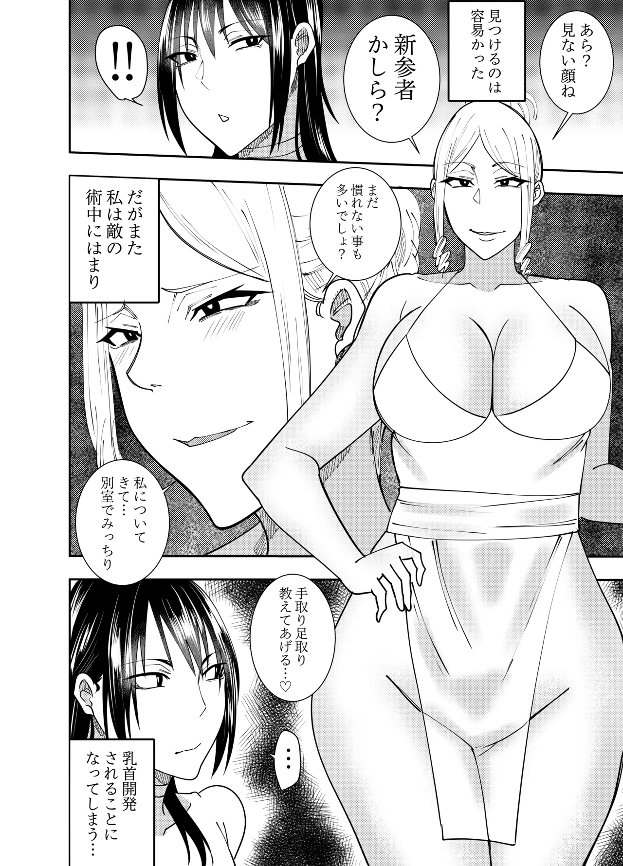 女スパイ時雨マユミ チクハラ持ち物検査編 Page.3