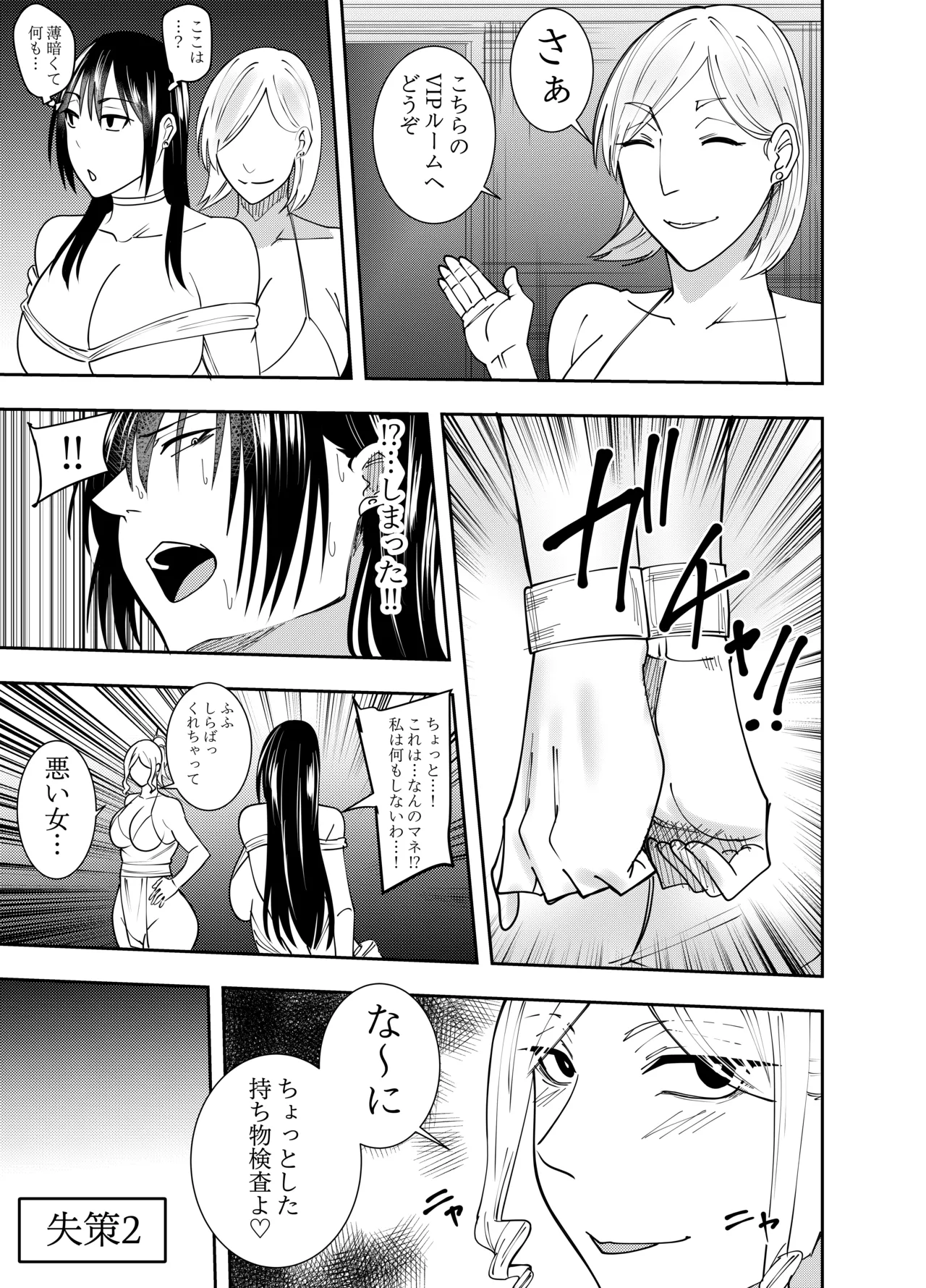 女スパイ時雨マユミ チクハラ持ち物検査編 Page.4
