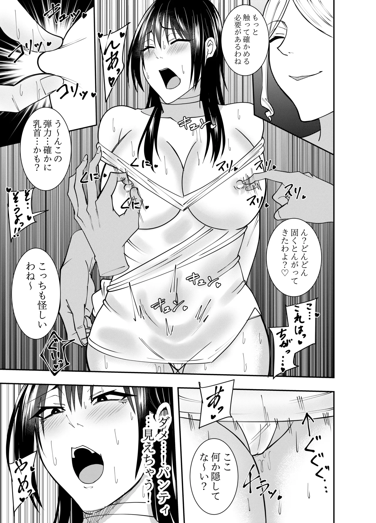 女スパイ時雨マユミ チクハラ持ち物検査編 Page.8
