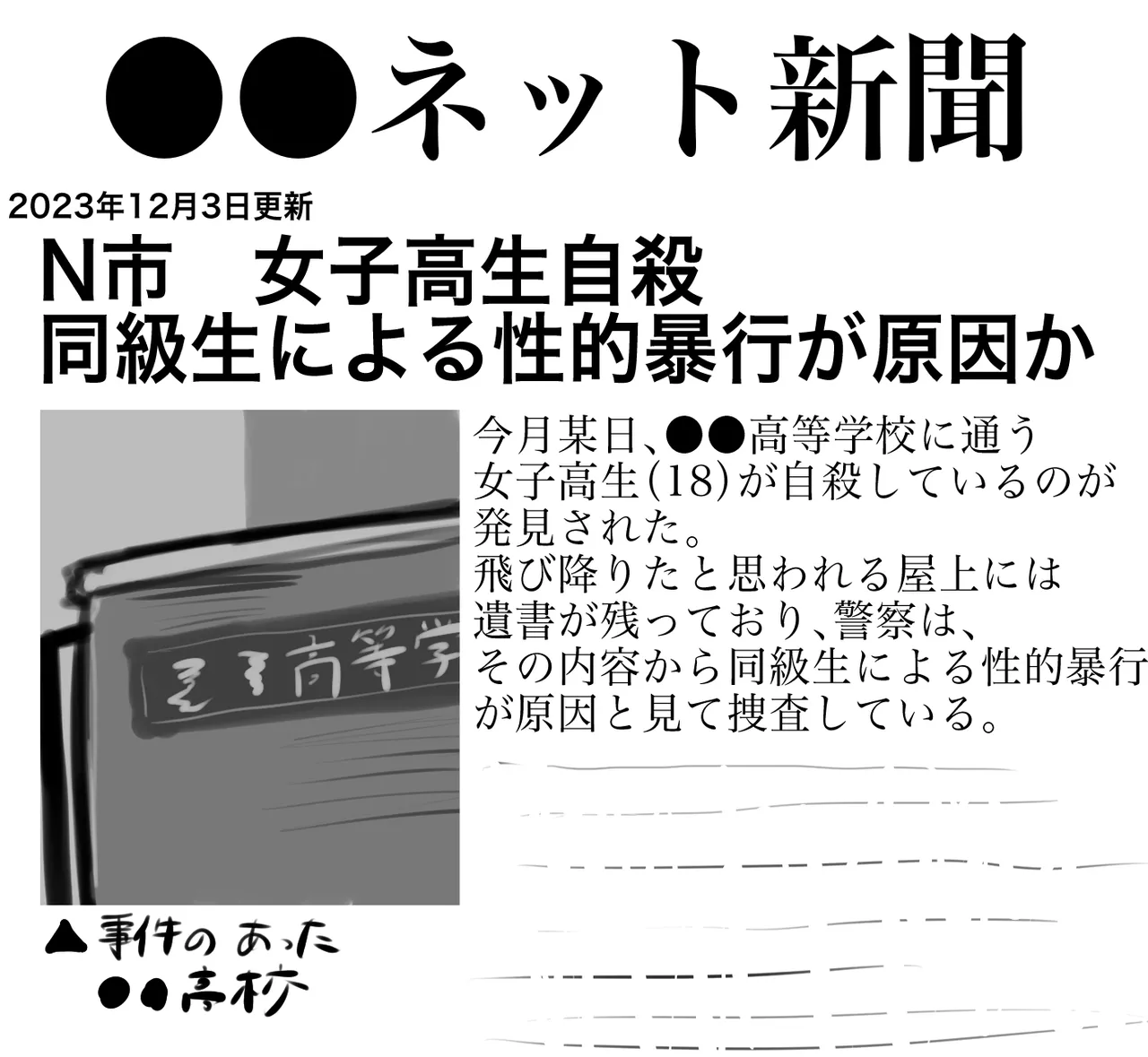 仲の良いヤンキーにうっかり好きな子を教えてしまった Page.4