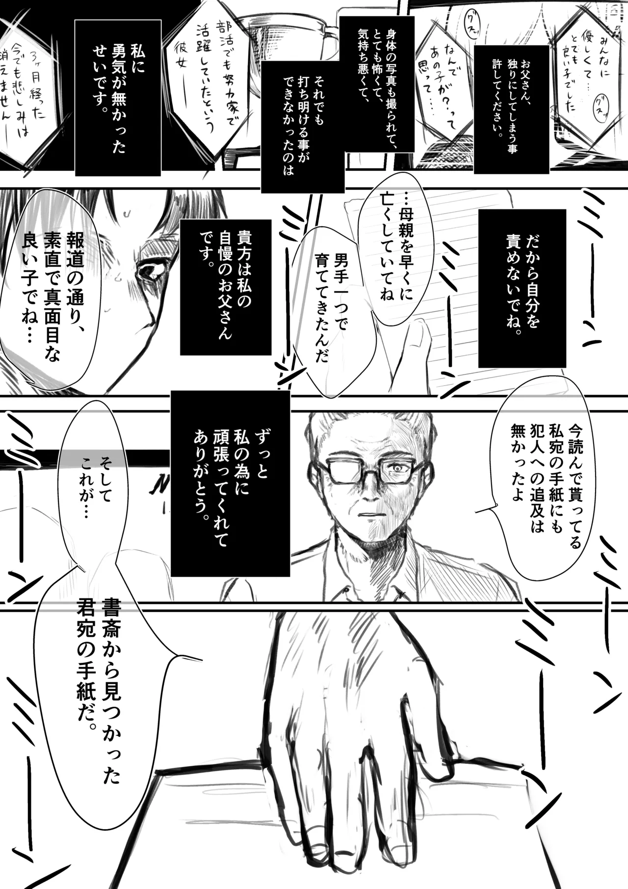 仲の良いヤンキーにうっかり好きな子を教えてしまった Page.6