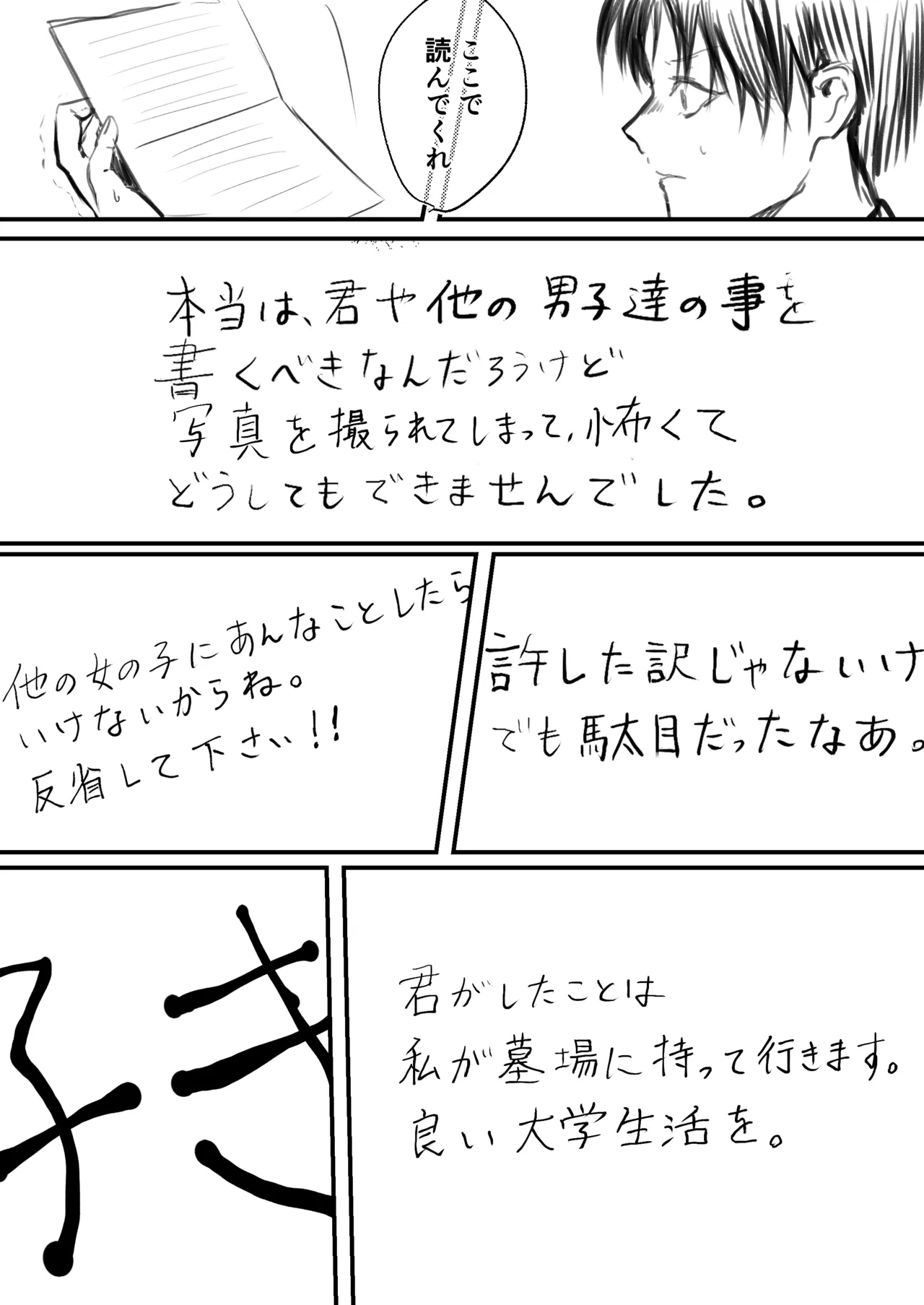 仲の良いヤンキーにうっかり好きな子を教えてしまった Page.7